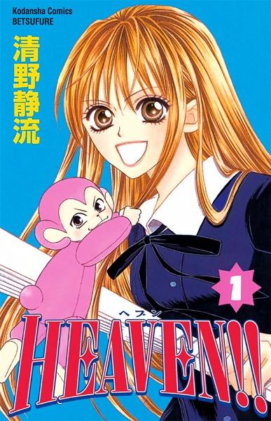 Gambar Cover Manga Heaven!!