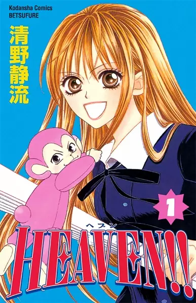 Gambar Cover Manga Heaven!!