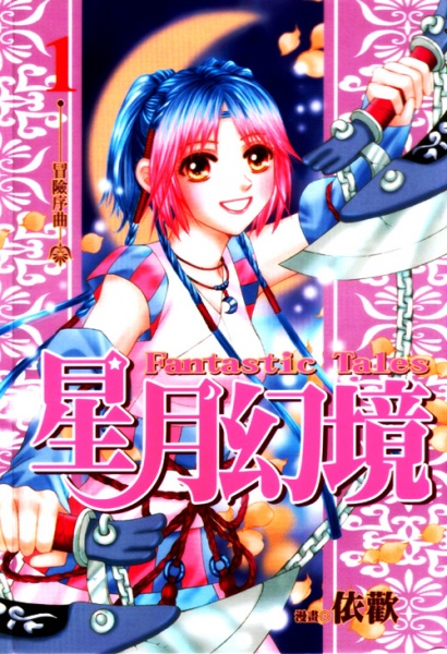 Gambar Cover Manga Fantastic Tales