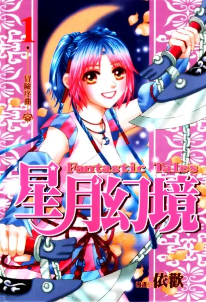 Cover Manga: Fantastic Tales