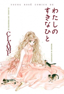 Sampul Manga Watashi no Suki na Hito