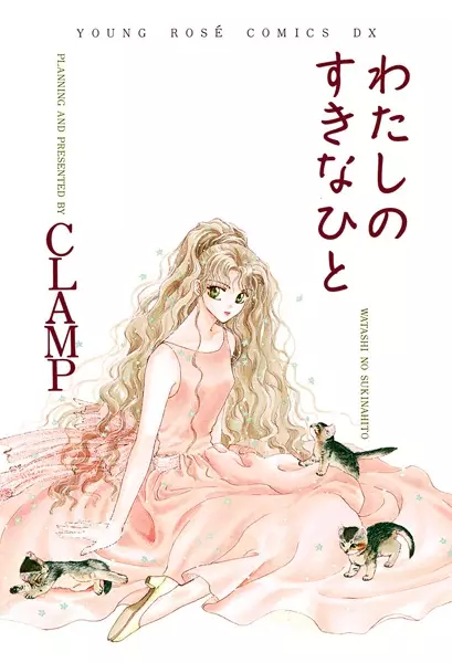 Gambar Cover Manga Watashi no Suki na Hito