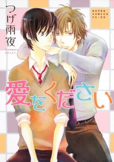 Sampul Manga Ai wo Kudasai