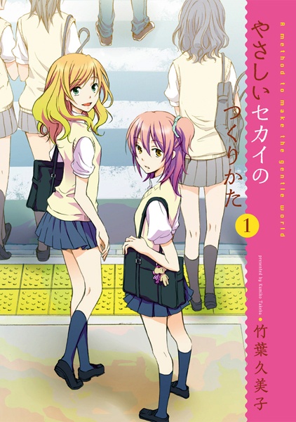 Manga cover Yasashii Sekai no Tsukurikata