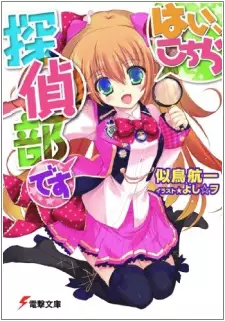 Gambar Cover Manga Hai, Kochira Tantei-bu desu