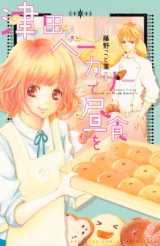 Sampul Manga Tsuda Bakery de Chuushoku wo