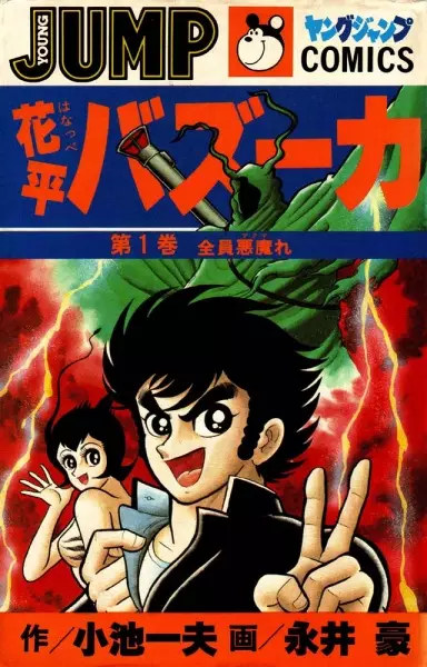 Gambar Cover Manga Hanappe Bazooka