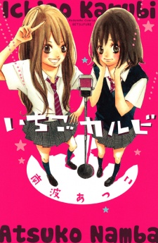 Sampul Manga Ichigo Karubi