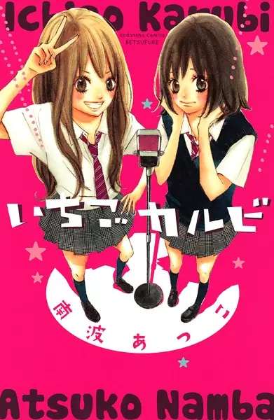 Gambar Cover Manga Ichigo Karubi