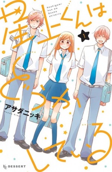 Sampul Manga Hoshigami-kun wa Douka shiteiru