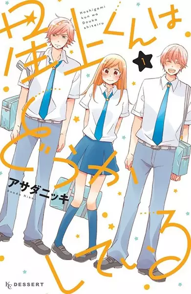 Gambar Cover Manga Hoshigami-kun wa Douka shiteiru