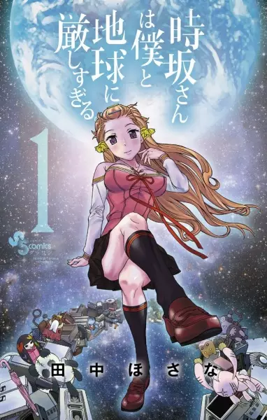 Gambar Cover Manga Tokisaka-san wa Boku to Chikyuu ni Kibishisugiru.