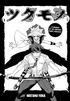 Manga image Tsukumono