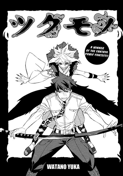 Manga cover Tsukumono