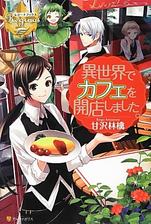 Gambar Cover Manga Isekai de Café wo Kaiten shimashita.