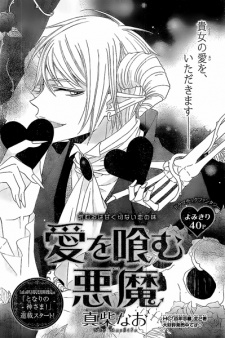 Sampul Manga Ai wo Hamu Akuma