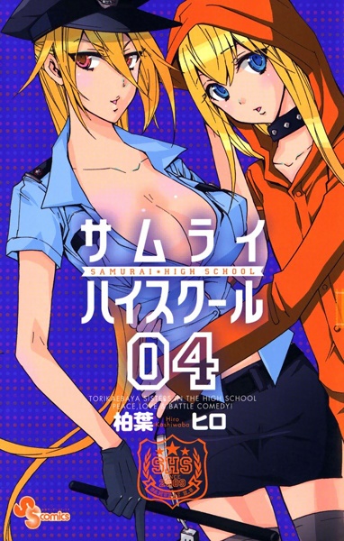 Manga image Samurai High School