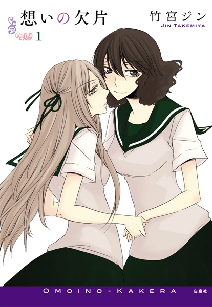 Manga cover Omoi no Kakera