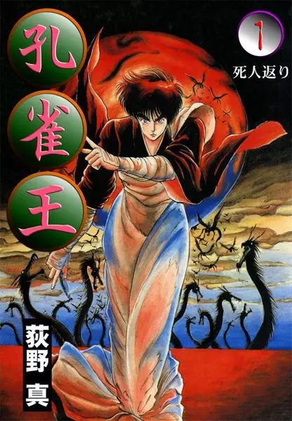Gambar Cover Manga Kujakuou