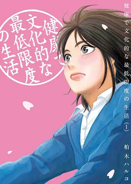 Cover Manga: Kenkou de Bunkateki na Saiteigendo no Seikatsu