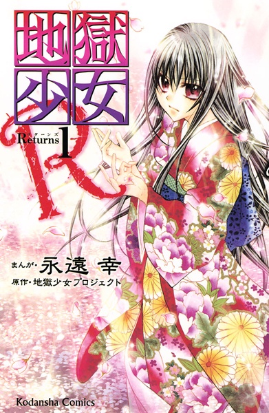 Gambar Cover Manga Jigoku Shoujo R