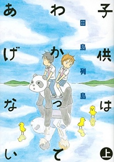 Sampul Manga Kodomo wa Wakatte Agenai