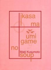 Gambar Manga Ikasama Umigame no Soup