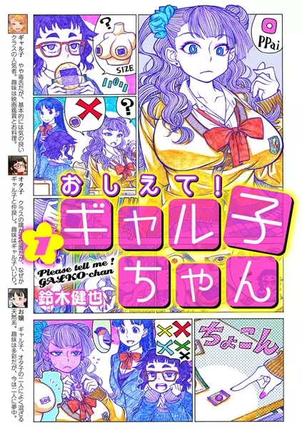 Gambar Cover Manga Oshiete! Galko-chan