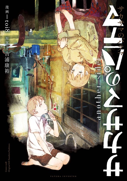 Gambar Cover Manga Sakasama no Patema: Another Side