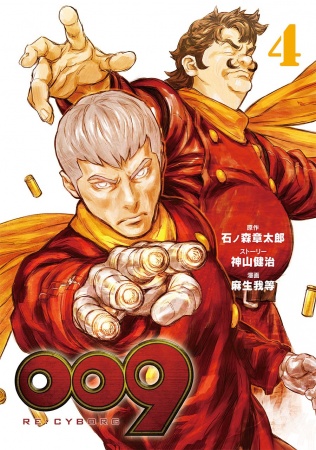 Manga image 009 Re:Cyborg