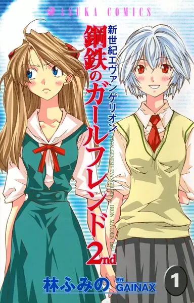 Gambar Cover Manga Shinseiki Evangelion: Koutetsu no Girlfriend 2nd