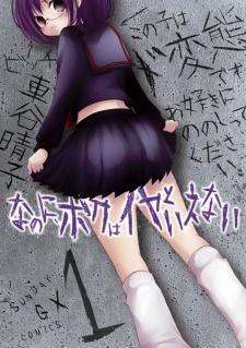 Sampul Manga Nanoni, Boku wa Iya to Ienai