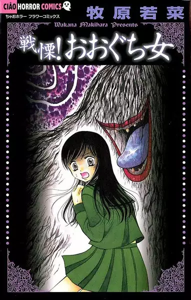 Gambar Cover Manga Senritsu! Ooguchi Onna