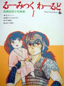 Gambar Cover Manga Rumic World