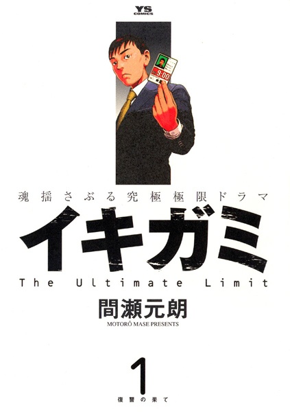Gambar Cover Manga Ikigami