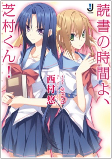 Sampul Manga Dokusho no Jikan yo, Shibamura-kun!