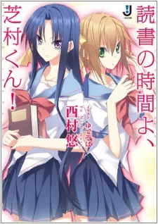 Gambar Cover Manga Dokusho no Jikan yo, Shibamura-kun!