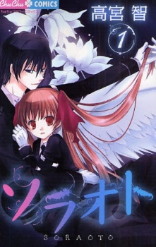 Sampul Manga Sora Oto