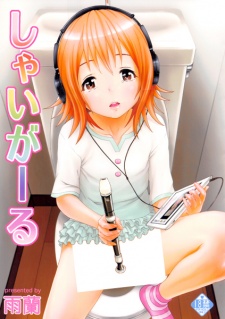 Sampul Manga Shy Girl