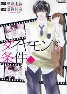 Sampul Manga Diamond no Jouken