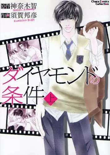 Gambar Cover Manga Diamond no Jouken