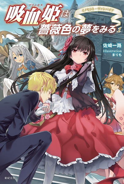 Manga cover Princess wa Barairo no Yume wo Miru