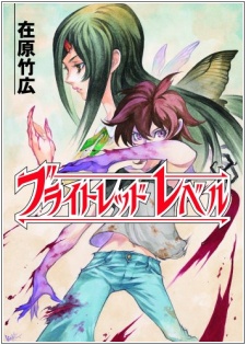 Sampul Manga Bright Red Level