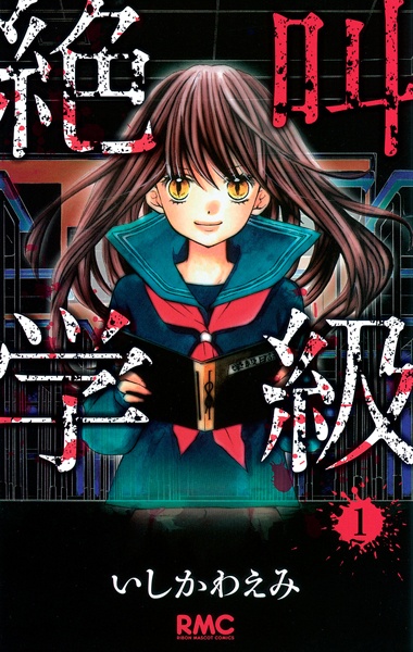 Gambar Cover Manga Zekkyou Gakkyuu