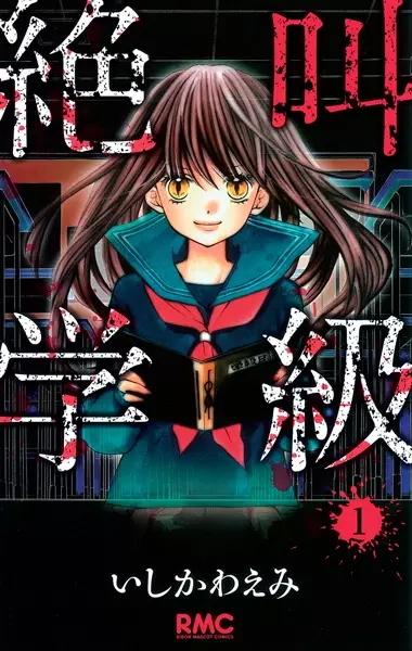 Cover Manga: Zekkyou Gakkyuu