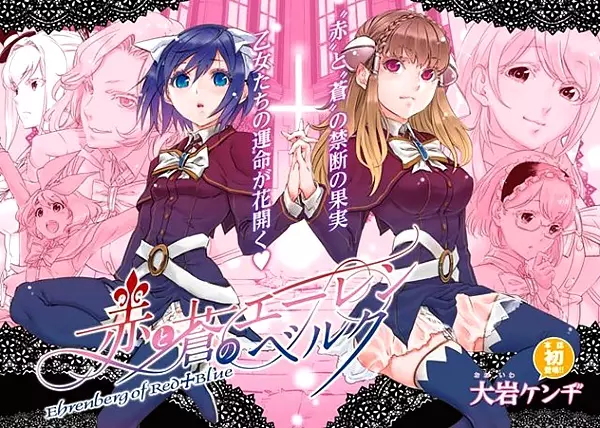 Gambar Cover Manga Aka to Ao no Ehrenberg
