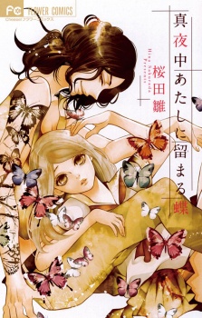 Sampul Manga Mayonaka Atashi ni Tomaru Chou