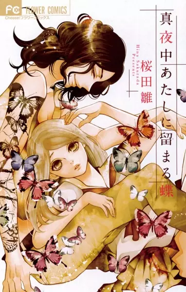 Gambar Cover Manga Mayonaka Atashi ni Tomaru Chou