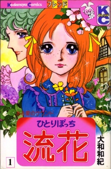 Sampul Manga Hitoribocchi Ruka