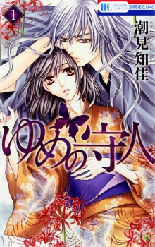 Sampul Manga Yume no Moribito